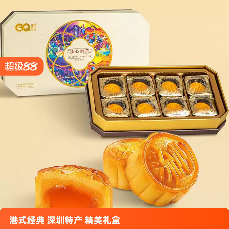 流心奶黄月饼8粒360g礼盒装中秋港式糕点礼品伴手礼深圳特产