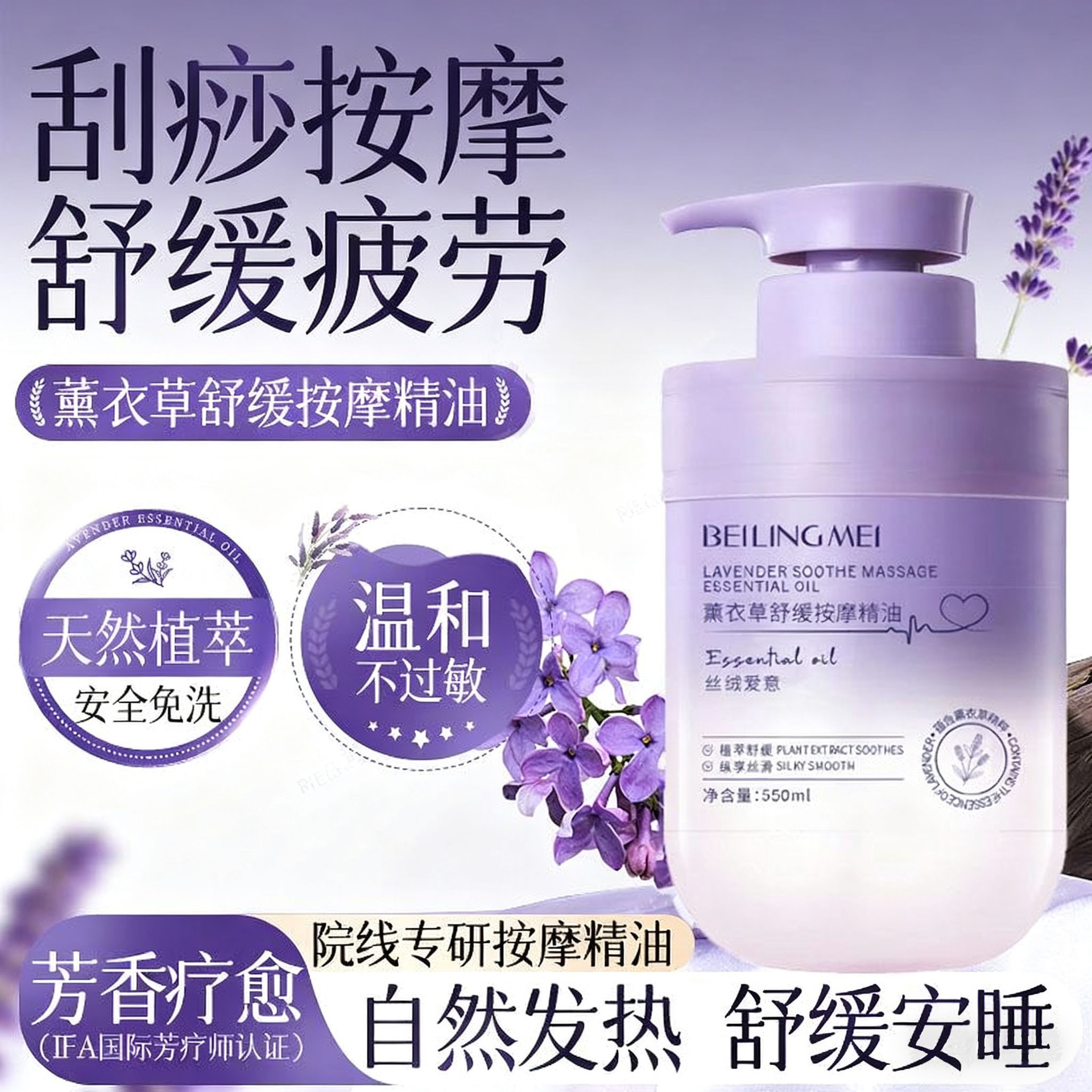 贝玲美薰衣草舒缓按摩精油