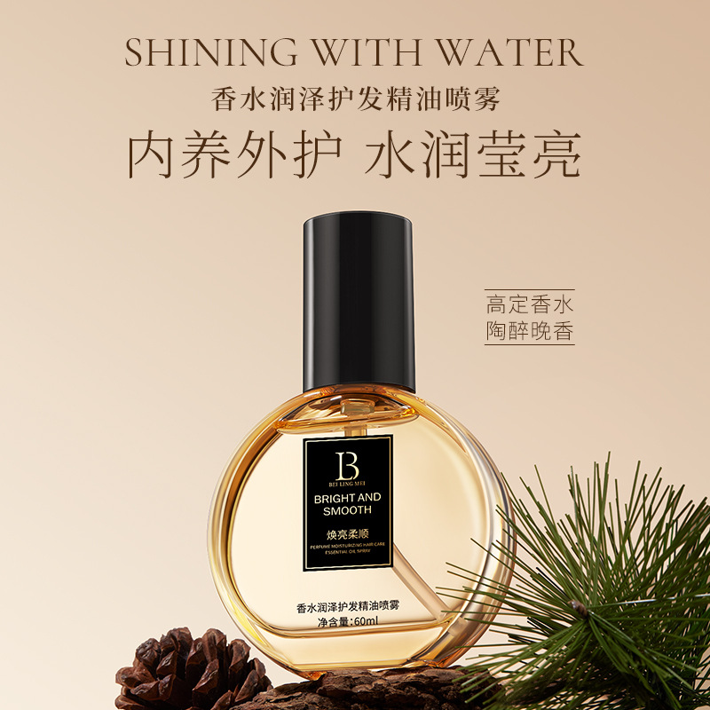 香水润泽护发精油喷雾改善干枯毛躁柔顺修护烫染受损持久留香正品