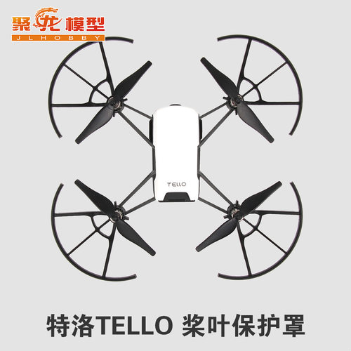 特洛桨叶保护罩防撞圈无人机配件
