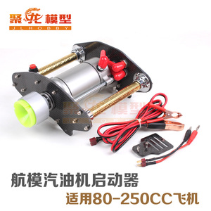 终结者汽油机启动器 碳纤启动器 航模发动启动器 80CC-250CC适用