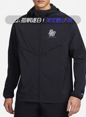 Nike耐克男子速干透气防晒跑步训练梭织连帽夹克外套FN3306-010