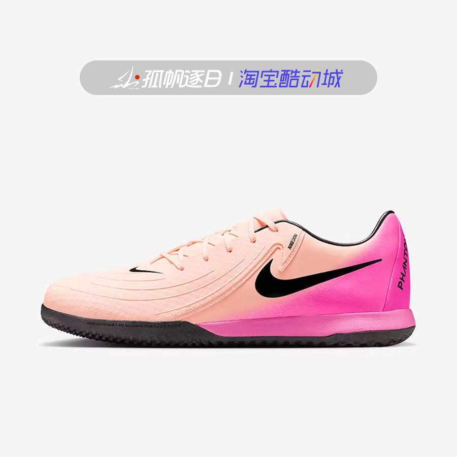 耐克Nike phantom GX 2 Academy暗煞IC男子室内足球鞋FJ2581-800