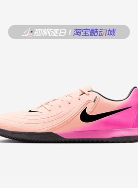 耐克Nike phantom GX 2 Academy暗煞IC男子室内足球鞋FJ2581-800