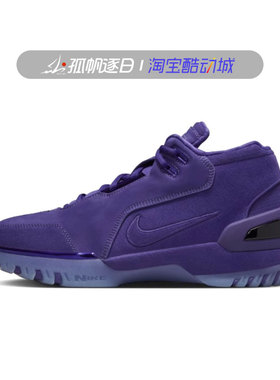 耐克Nike Air Zoom Generation紫色男子低帮复古篮球鞋FJ0667-500