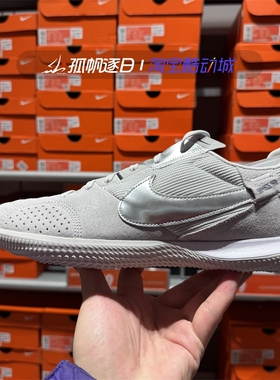 耐克NIKE STREETGATO 男子耐磨室内地板IC牛皮足球鞋DC8466-005