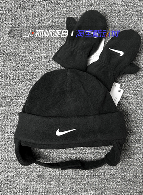 Nike耐克儿童婴童摇粒绒加绒保暖黑色运动帽子手套套装HA5751-010