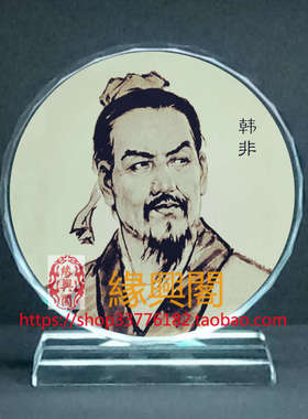 定制古代名人韩非画像水晶玻璃摆件工艺品装饰摆照片文创礼品礼物