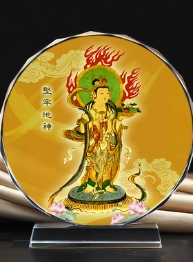 坚牢地神地天画像水晶摆件装饰摆台工艺品文创来照片文创礼品礼物
