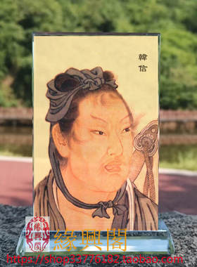 定制古代名人韩信画像水晶玻璃摆件工艺品装饰摆照片文创礼品礼物