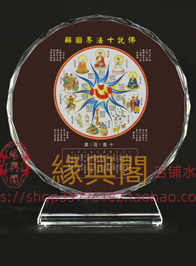 定制佛画像水晶玻璃摆件工艺品装饰摆台照片文创礼品礼物
