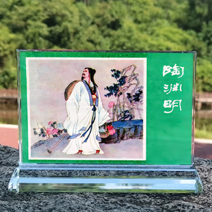 定制古代名人陶渊明画像水晶玻璃摆件工艺品装饰照片文创礼品礼物