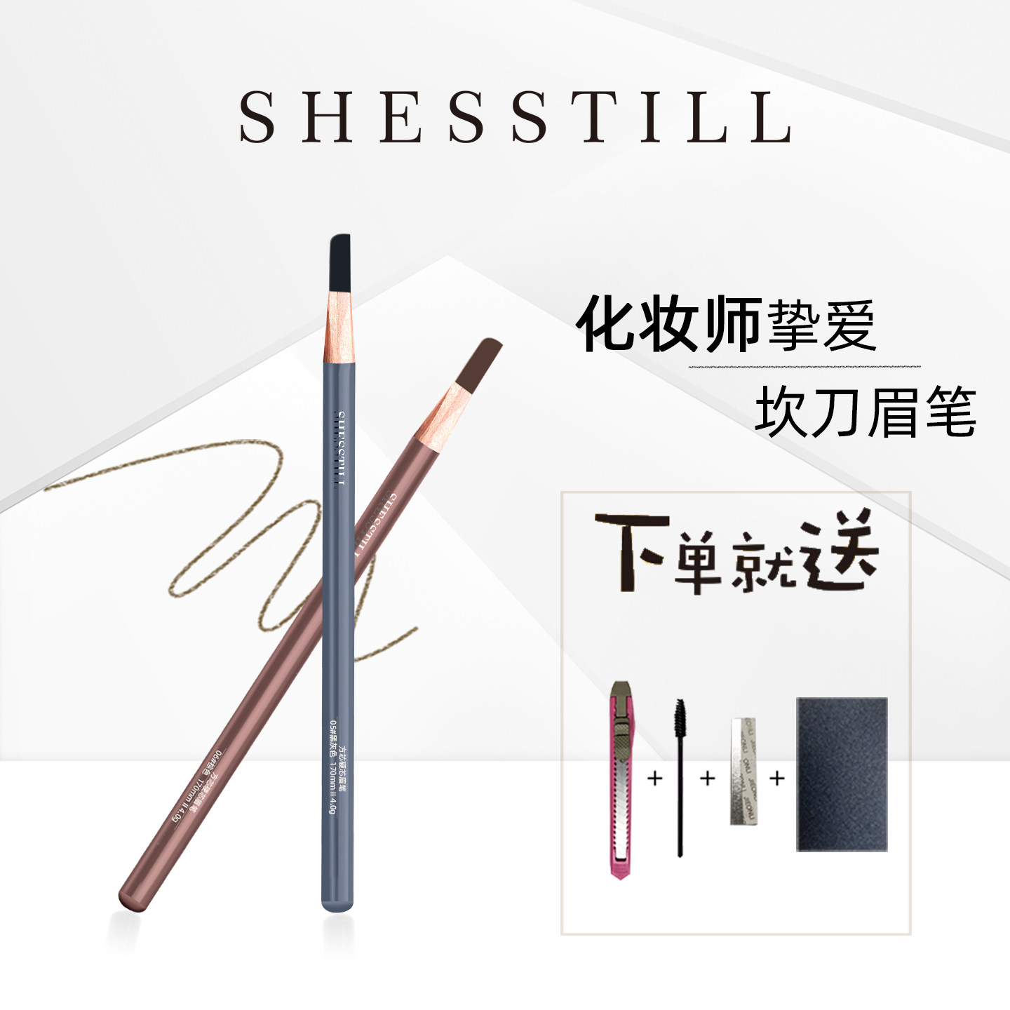 SHESSTILL诗婷硬芯野生眉笔砍刀眉笔女根根分明化妆师