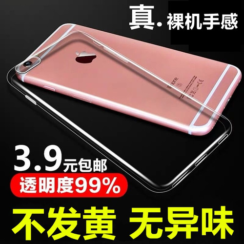 苹果iphone7plus66s透明壳x
