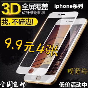 iPhone6s全屏钢化膜苹果7 7plus玻璃膜8软边手机膜6硬边贴膜8plus保护膜