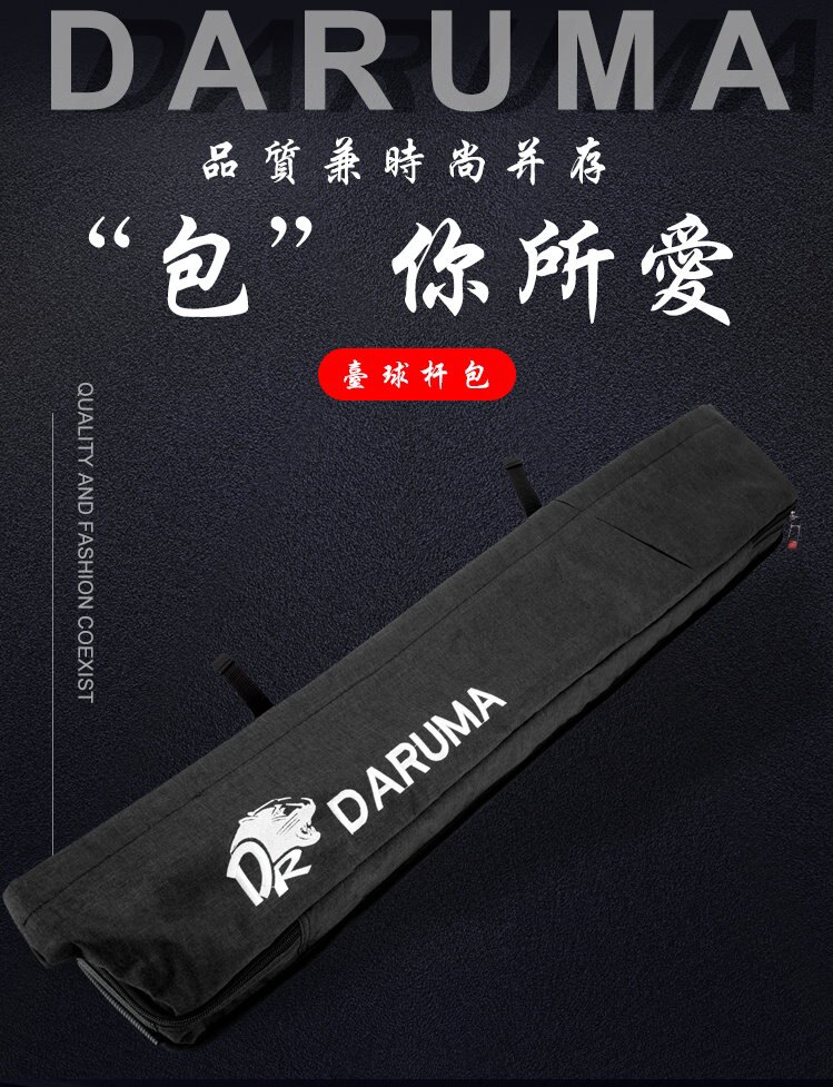 DR达磨DARUMA九孔4B5S台球杆包台球筒美式中式