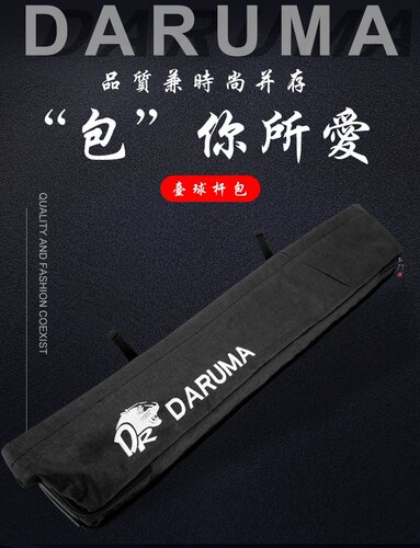 DR达磨DARUMA九孔4B5S台球杆包台球筒美式中式