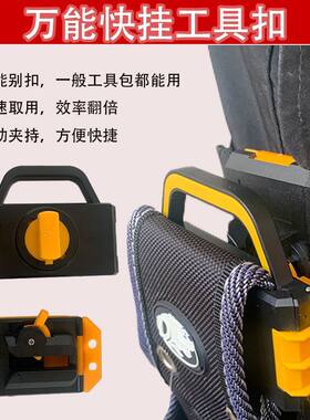 达磨多功能工具包快扣式快挂式