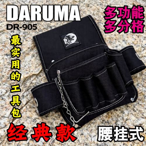 达磨多功能工具包工具腰包
