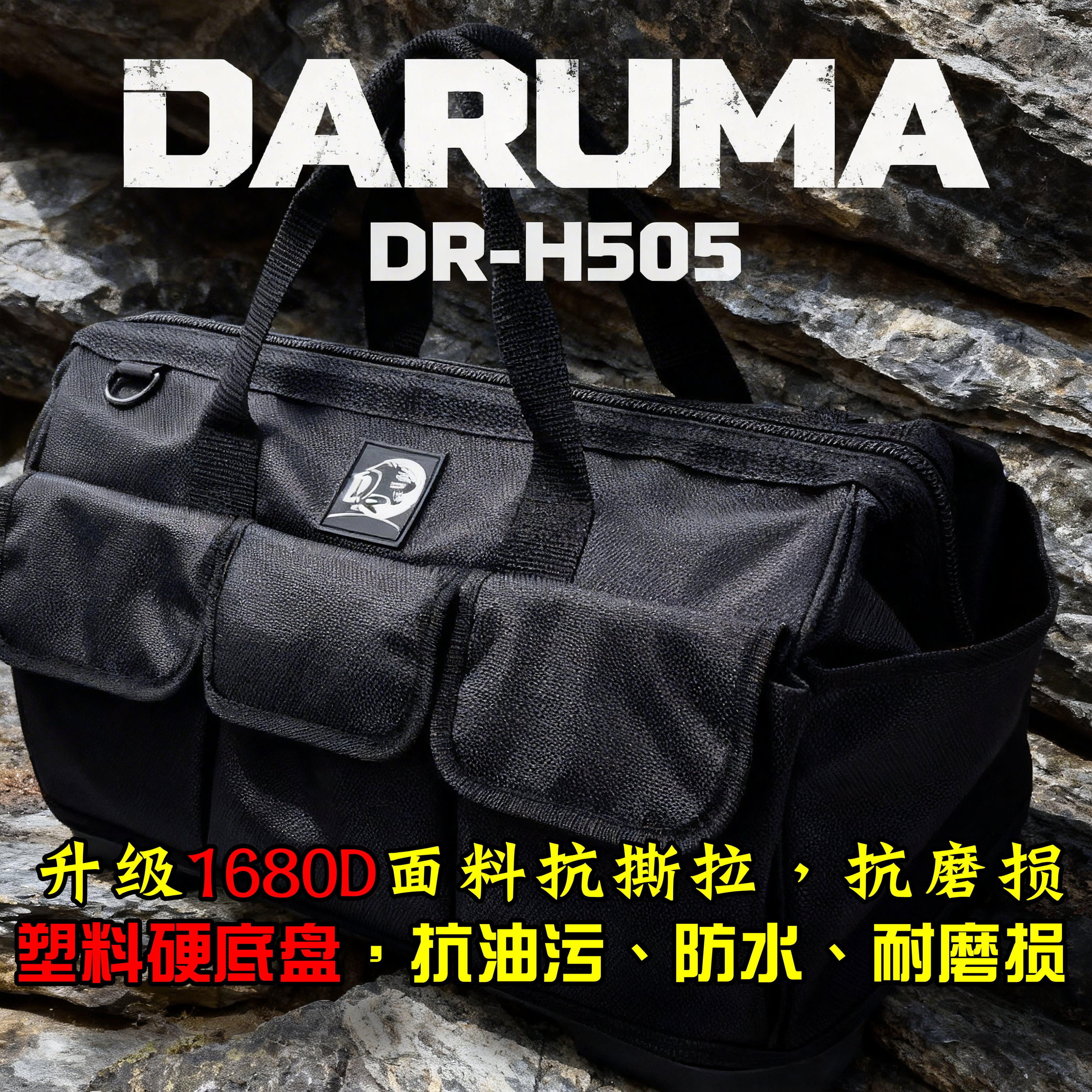 达磨DR-H505多功能工具包硬底盘抗油污抗耐磨电工木工维修工装配