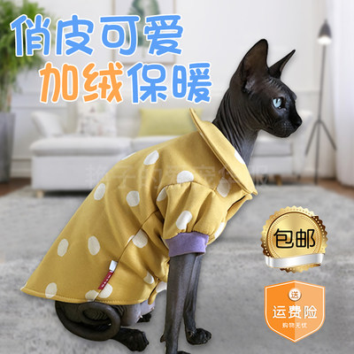 无毛猫斯芬克斯德文东短衣服宠物猫卫衣秋冬款加绒保暖开衫定制