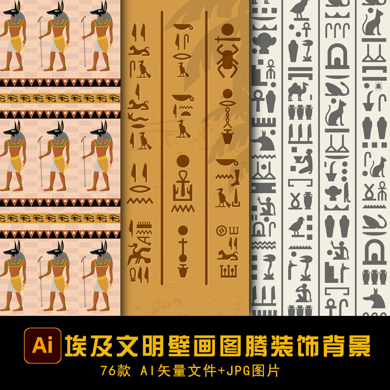 古代埃及文明壁画图腾手绘卡通装饰背景插画图案ai矢量设计素材