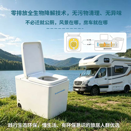 房车无水免冲生态马桶