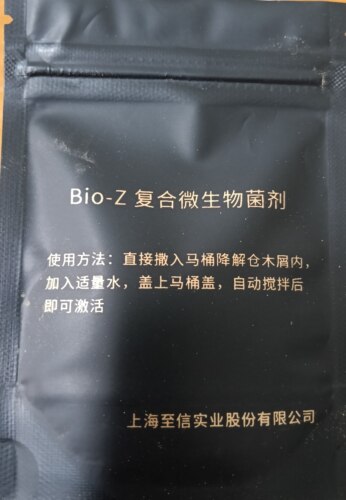 至信生态马桶专用复合微生物菌剂