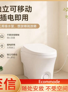 ecommode无水无排污生物降解马桶