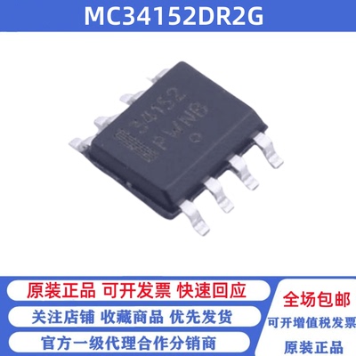 全新原装 MC34152DR2G 丝印34152 贴片SOP-8 栅极驱动芯片