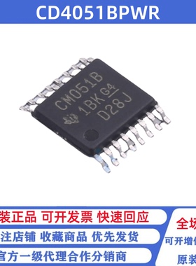 全新原装 CD4051BPWR 丝印CM051B TSSOP-16 模拟开关/多路复用器