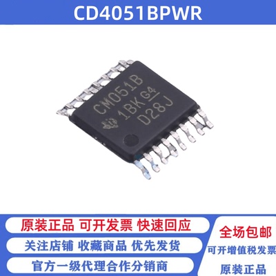 全新原装 CD4051BPWR 丝印CM051B TSSOP-16 模拟开关/多路复用器