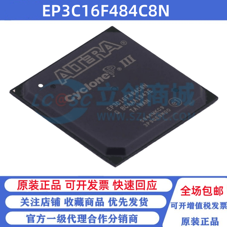 全新原装 EP3C16F484C8N 贴片BGA-484 嵌入式FPGA可编程芯片