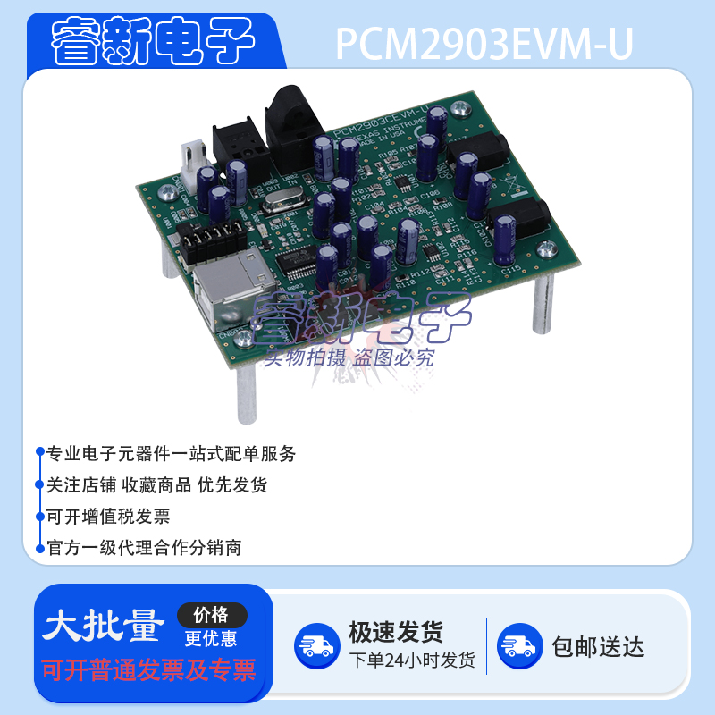 TI PCM2903EVM-U 开发板 PCM2903C USB 音频编解码器评估模块。