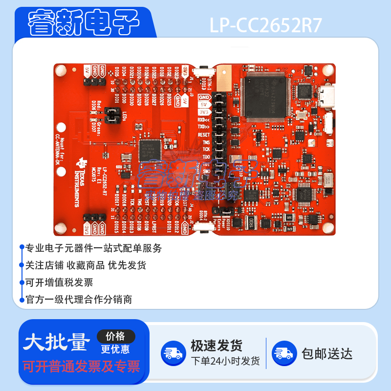 LP-CC2652R7 CC2652R7 SimpleLink 无线 MCU LaunchPad™开发套件