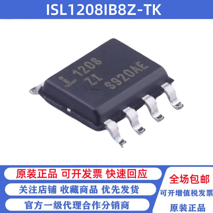 全新原装 ISL1208IB8Z-TK 丝印1208ZI 贴片SOP-8 实时时钟(RTC)
