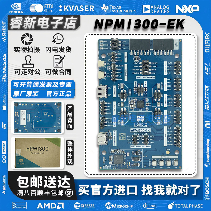 Nordic原装nPM1300-EK开发板