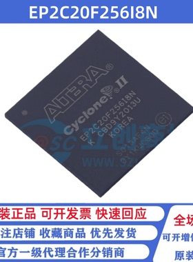 全新原装 EP2C20F256I8N 贴片BGA-256 可编程逻辑芯片