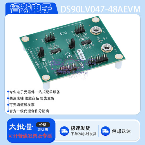TI原装开发板 DS90LV047-48AEVM 四路 CMOS 差分线路驱动接收器