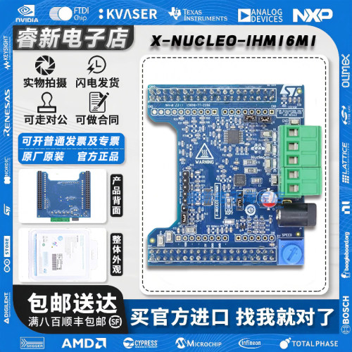 现货当天发 X-NUCLEO-IHM16M1 G431RB三相无刷直流电机驱动器扩展