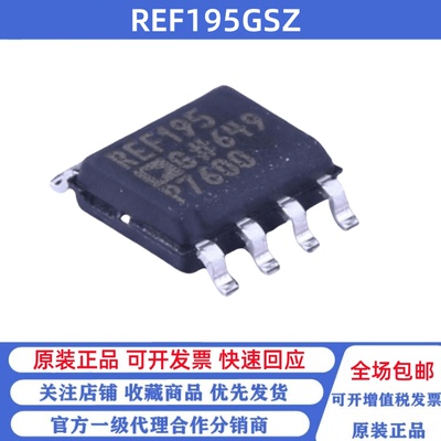 全新原装 REF195GSZ 丝印REF195G SOP-85 低压差 低压基准电压源