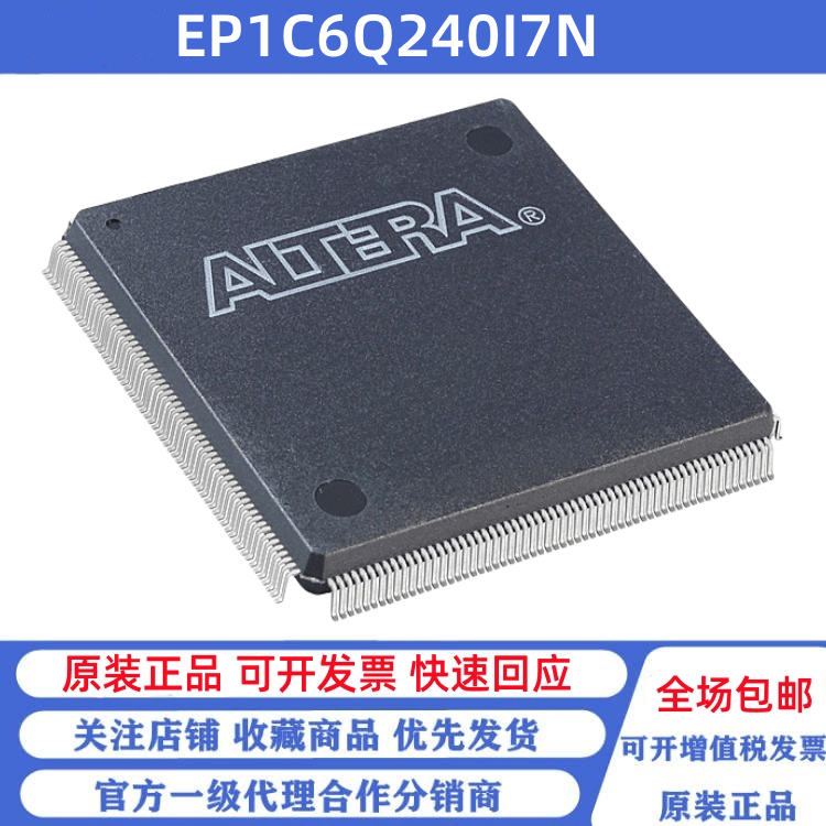 全新原装 EP1C6Q240I7N 贴片PQFP-240 FPGA现场可编程门阵列IC