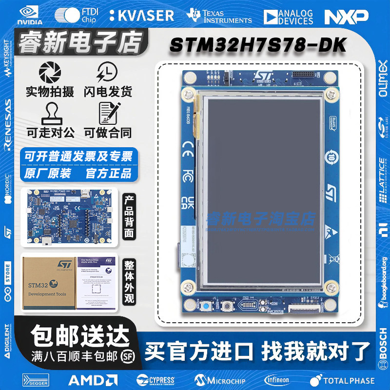 现货新到 STM32H7S78-DK 开发板 采用 STM32H7S7L8 MCU探索套件