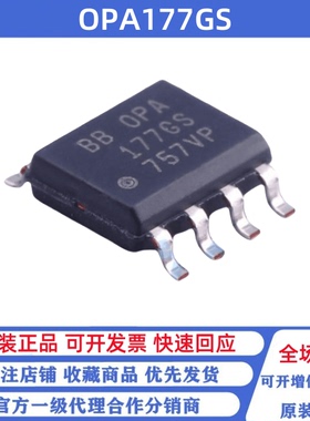 全新原装 OPA177GS OPA177G 贴片SOP-8 精密运算放大器芯片