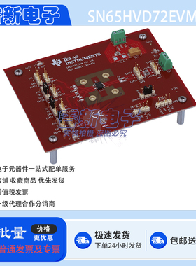 TI原装 SN65HVD72EVM 开发板 SN65HVD7X EVM PWB 评估模板