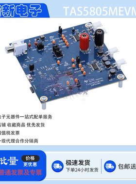 原装 TAS5805MEVM TAS5805M 数字输入立体声闭环 D 类放大器 EVM
