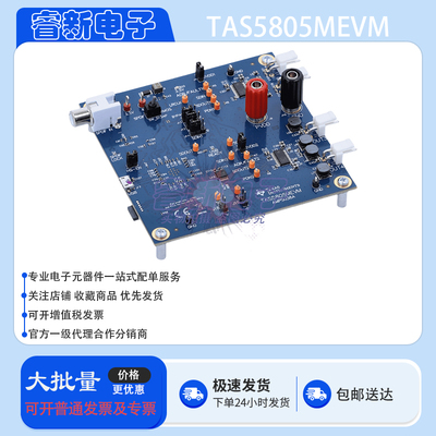 原装 TAS5805MEVM TAS5805M 数字输入立体声闭环 D 类放大器 EVM