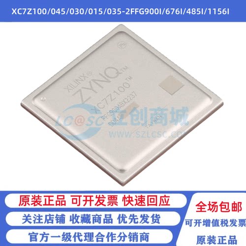 全新原装 XC7Z100/045/030/015/035-2FFG900I/676I/485I/1156I