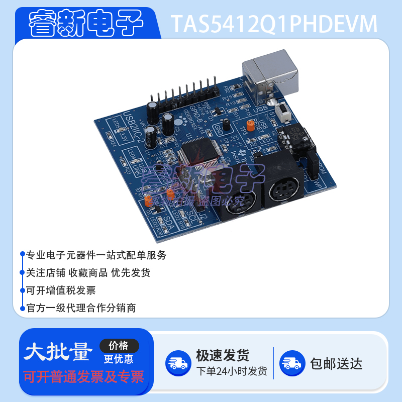 TI原装 TAS5412Q1PHDEVM 开发板 双通道汽车数字D类音频放大器