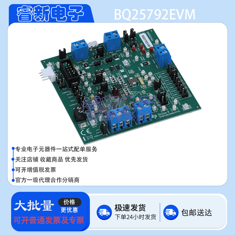 原装 BQ25792EVM I2C 控制 5A 1-4 节电池降压/升压充电器评估板